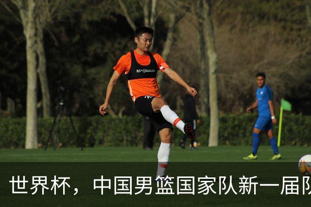 世界杯，中国男篮国家队新一届队长出炉，下轮热身赛对手确定